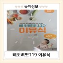 도구로 119-2 | [책리뷰] 삐뽀삐뽀 119 이유식
