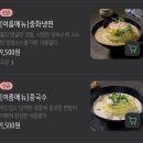 취향반점 | 보배반점 여름 복날메뉴 추천 콩국수 후기