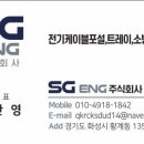에스지이엔지