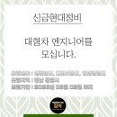신금현대정비 이미지