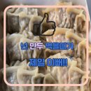 부산 수영역 맛집 수재 손만두 장호덕 손만두 에서 행복한 한끼