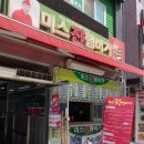 송탄 맛집 햄버거 맛있는 미스진햄버거