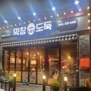 막창도둑김해 이미지