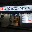 그집보쌈 이미지