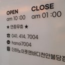 더하노이풋앤바디천안 이미지