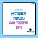 신도중학교 이미지