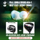 부산 골프샵 캘러웨이 엘리트 VS 테일러메이드 R7 쿼드 미니드라이버 비교구매 가능한곳