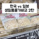 진심 빡쳐서 만든 한국물가 vs 일본 2탄 이미지