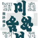 정원청과