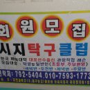 시지탁구클럽 Daum카페