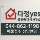 Yes공인중개사사무소 이미지