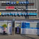 법무사이명세사무소 이미지