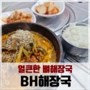 BH해장국