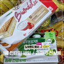 노브랜드 탄방점 | 노브랜드 전단지 세일 1월 할인 행사 과자 추천상품