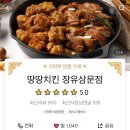 땅땅치킨김해 이미지