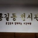 홍길동 전시관 이미지