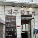 김해대로 | [내돈내산] 김해 봉황동 고깃집 추천 덕구뒷고기 | 미나리 무한리필 야외테이블 찐맛집 후기