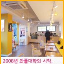 와플대학협동조합 이미지