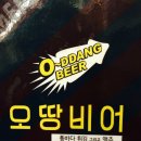 [가락시장 맛집] 오징어나라 + 오땅비어 &#39;행복한 세자매&#39; 후기 :D