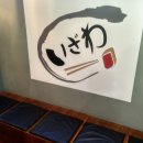 이자와 서면점 이미지