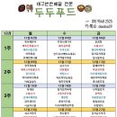 대구반찬배달 두두푸드, 정갈한 한식반찬 월 정기배달 후기