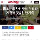 [표창원의 사건 추적] 무참하게 행복 짓밟힌 한 가족 이미지