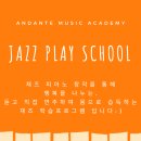 안단테음악학원 이미지