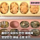 오늘은 이(e) 반찬 | 베베쿡 추천인 day6534 돌아기 유아식반찬 체험팩 배달 소분