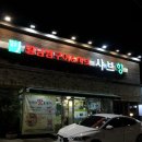 샤브향어방점
