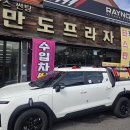 만도프라자 | 무쏘 EV 한미 4단 렉스커버·멀티카고랙·롤바·가로바 장착 후기 (동두천 만도프라자)