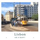 28 | 리스본 트램 28번 후기｜탑승장소부터 웨이팅, 노선까지 총정리
