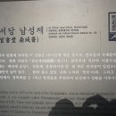 관서당 남성재 이미지