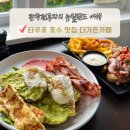 솔잎호수위에가든카페 | 뉴질랜드 북섬 여행 타우포 호수 맛집 현지인 맛집 더가든카페