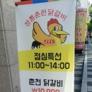 정통춘천닭갈비 | 대전 관저동 가수원동 닭갈비 식당 정통춘천닭갈비 솔직후기