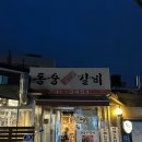 동숭숯불갈비 이미지