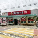 영남한우촌 이미지