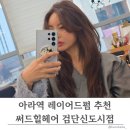 이정미용실 - 장흥군 | 검단신도시 레이어드펌 써드힐헤어 아라역미용실 추천 후기