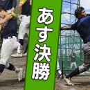 8월 28일 월-고교 고시엔 야구 입장권 완판 후 불법 거래 이미지
