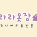 라라옷장 이미지