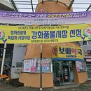 강화풍물시장 네이버블로그