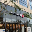 서가육미