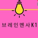 멘사수학교습소 이미지