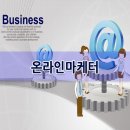온라인마케터 이미지