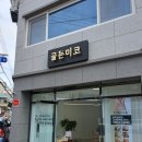골든미코