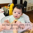 13 | 모지 예삐 하이체어 솔직 후기 👶✨13개월까지 사용한 경험담