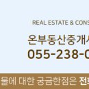 온부동산중개사무소 이미지