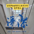 운정역 HB 하우스토리 시티 | 첫입주인데 발자국+분진… 운정역HB하우스토리시티 1.5룸 복층 입주청소 후기