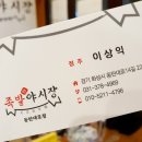 족발야시장동탄대로점