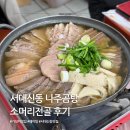 서대신동골목시장 | 부산 서대신동 나주곰탕 서대시장 소머리전골 맛집 술집 웨이팅 포장