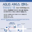 아수스ASUS서비스센터 이미지